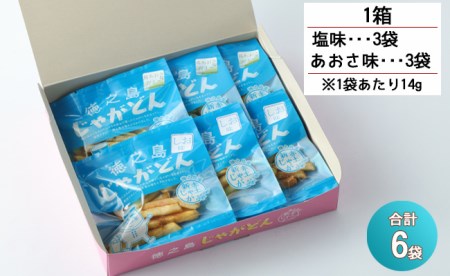 鹿児島徳之島 じゃがどん 1箱セット しお味 あおさ味 じゃがいも ポテト AU-4