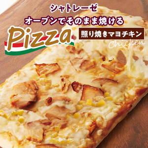 【シャトレーゼ】おすすめのピザ食べ比べセット   ピザ オーブンでそのまま焼ける 糖質カット マルゲリータ しらす明太チーズ 照りマヨチキン 4種のチーズ 5種 簡単 冷凍 定番 おやつ