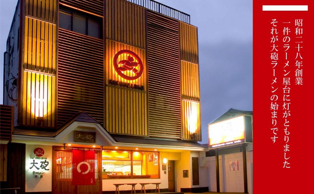 大砲生ラーメン箱入り 4食（ラーメン2食、昔ラーメン2食）