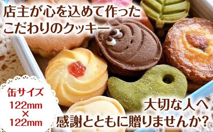 ギフト クッキー缶 焼き菓子 詰め合わせ 贈り物 プレゼント お祝い 記念日