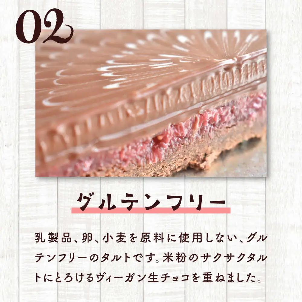 苺と生チョコの贅沢タルト ー嘉山農園の恵みー タルト[ASCR002]