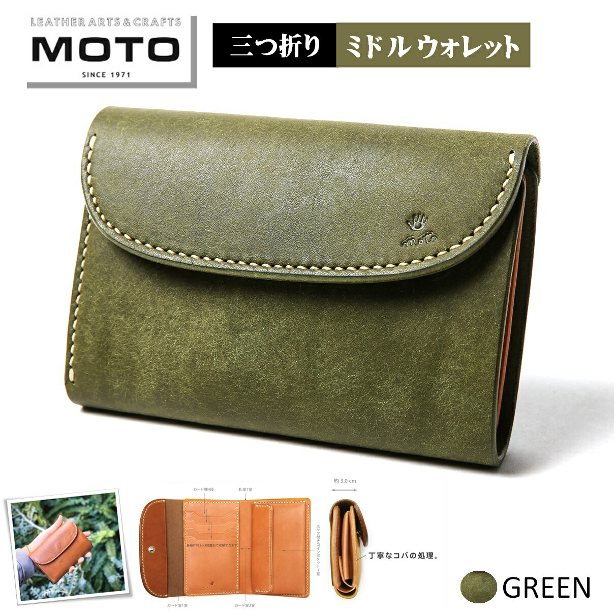 【ふるさと納税】MOTO マットバケッタ 三つ折り ミドルウォレット GREEN グリーン LEATHER ARTS & CRAFTS MOTO MOTOSTYLE-STORE YONAGO 【24-110-002】本池秀夫監修
