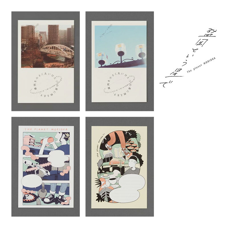 【ふるさと納税】 ポストカード セット 盛岡という星で オリジナル 1組 文具 文房具 はがき 葉書 絵はがき 雑貨 グッズ ステーショナリー 絵ハガキ メッセージカード 手紙 レター 記念品 贈り物 ギフト 岩手県 盛岡市 東北 岩手 盛岡 盛岡という星で BASE STATION 運営協議会