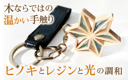 キーホルダー ヒノキの「星形バッグチャーム」桔梗 キーホルダー[AGBQ007]