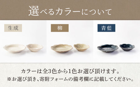 【美濃焼】waka -和花- 深皿・ボウル 色が選べる 2点セット【ヤマ吾陶器】花型 パスタ皿　椀[MCE024]