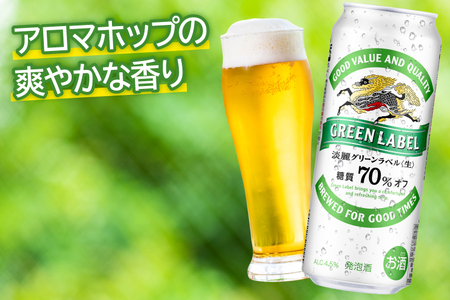 AB032-1　キリンビール取手工場産淡麗グリーンラベル缶500ml×24本