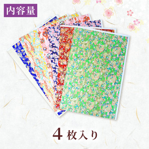 友禅 和紙 4枚 45cm×33.5cm 1/4サイズ  近藤和紙染工芸 