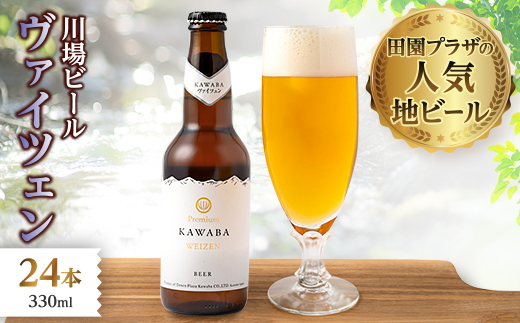 WEIZEN(ヴァイツェン)24本セット【1446344】