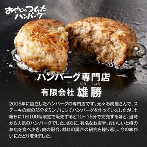 黒毛和牛入（国産牛100％）ハンバーグ　150g×10 _ 黒毛和牛入り ハンバーグ 国産牛 100％ 150g 10個 個包装 ソース不要 牛肉 柔らかい 和牛 肉汁 専門店 雄勝 おやじのつくった