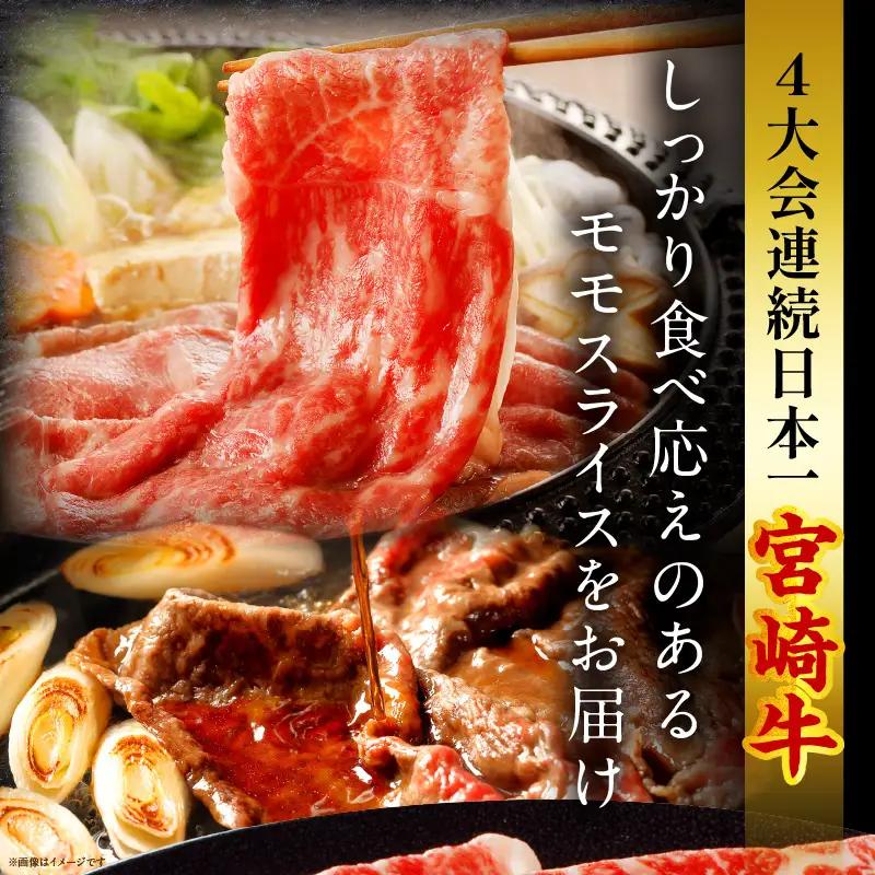 牛肉 しゃぶしゃぶ 牛肉[宮崎牛 モモ 500g]