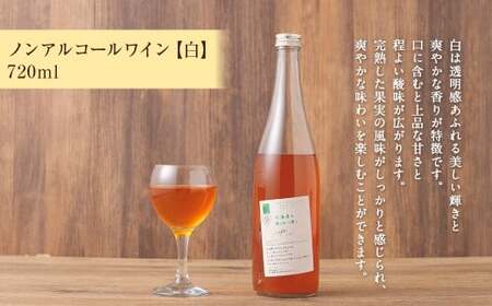 北海道のあじわい便り ぶどうづくし 4種セット 計7本 計3780ml ノンアルコールワイン（赤・白 各2本）・スパークリンググレープ（赤×2・白×1） ワイン 葡萄 ぶどう ブドウ フルーツ くだも