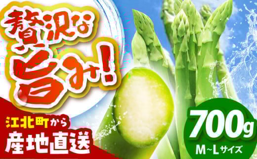 【3~8月発送】 アスパラ 700g（M〜Lサイズ）　【えぐちファーム】 [HDE001]