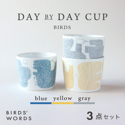 
＜BIRDS' WORDS＞DAY BY DAY CUP [BIRDS] 3カラーセット【1489252】
