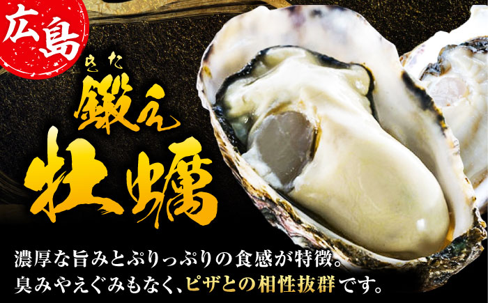 テレビで話題！『鍛え牡蠣ピザ』 1枚（直径19cm） 牡蠣 かき カキ ピザ PIZZA 冷凍 小麦 チーズ 広島県産 江田島市/有限会社寺本水産 [XAE062]