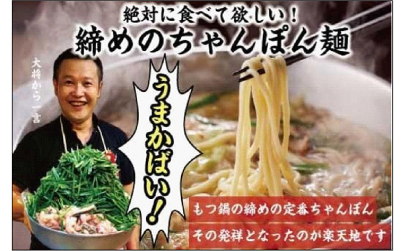 ＜最短7営業日発送＞【元祖もつ鍋楽天地】元祖もつ鍋 3～4人前 牛もつ600g（300g×2）（醤油味）（麺付き）小分け