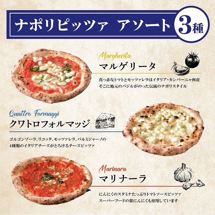 石窯ピッツァ3枚（ナポリ3種）とサッポロクラシックのセット【C99004】_イメージ2
