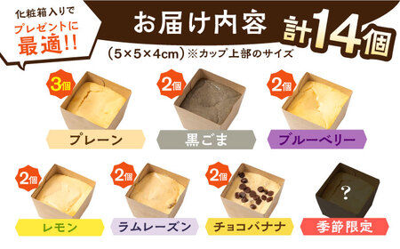 【種類豊富な詰め合わせスイーツ】ベイクドチーズケーキ 7種 14個セット / ちーずけーき おしゃれ お菓子 ギフト 贈り物 おやつ お取り寄せ 人気 誕生日 個包装 / 南島原市 / Hand Ma
