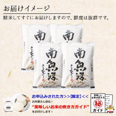 ふるさと納税 南魚沼市 新潟県 南魚沼産 コシヒカリ お米 2kg ×4個 こしひかり 計8kg (美味しい炊き方ガイド付) |  | 01