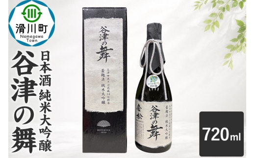 日本酒 帝松 谷津の舞 純米大吟醸 （720ml） 地酒 酒 お酒 [埼玉県 滑川町 純米大吟醸酒 純米大吟醸 吟醸 日本酒 濃厚 おいしい お酒 さけ 酒 美味 720ml]