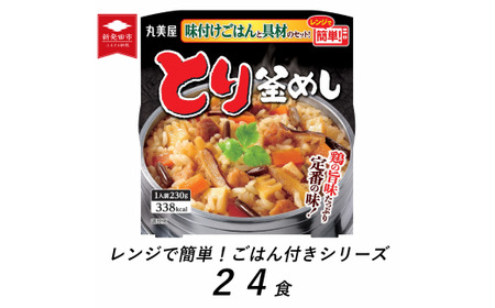 とり釜めし レンジで簡単！ ごはん付き 12食 レトルト レトルト レトルト レトルト レトルト レトルト J83