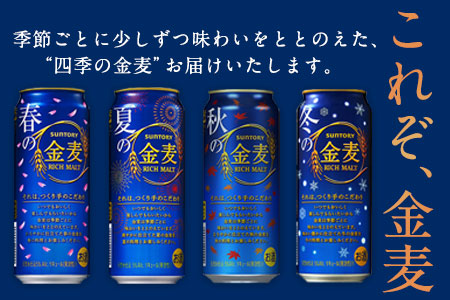 “九州熊本産” 金麦 500ml×24本 １ケース 熊本県御船町《60日以内に出荷予定(土日祝除く)》阿蘇の天然水100％仕込 ビール ギフト お酒 アルコール 天然水仕込 アルコール サントリー株式