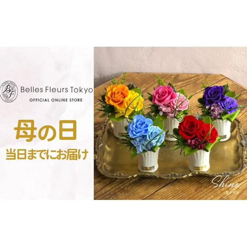 花 プリザーブドフラワー シャイン ギフト プレゼント お祝い 誕生日 お供え アレンジ インテリア 東京都 墨田区 ブルー