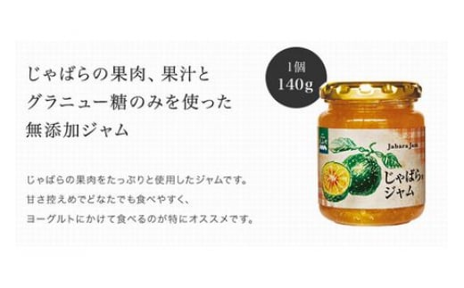 じゃばらジャム 140g×2個【njb332】