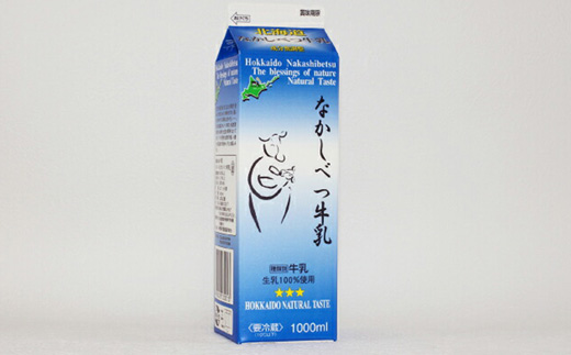 なかしべつ乳製品詰め合わせ【1402701】