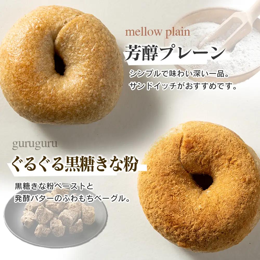 ベーグル 8個 セット パン 詰め合わせ 冷凍 自家製天然酵母 リアンドベーグル 朝食 おやつ 手作りベーグル 個包装 国産小麦 季節のおすすめ　LI053_001