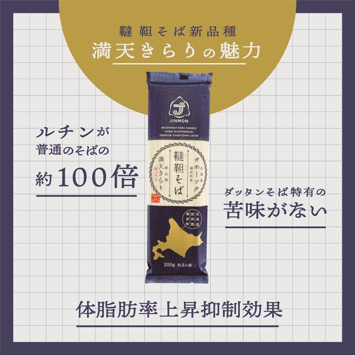 北海道雄武町産 有機韃靼そば乾麺麺つゆお茶セット(韃靼そば乾麺200g×6 神門のつゆ300ml そば茶150g)【04110】