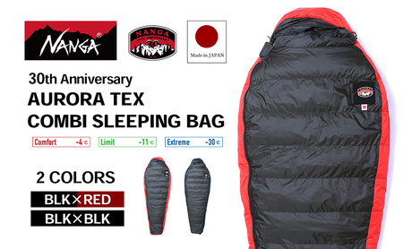 NANGA 30th Anniversary AURORA TEX COMBI SLEEPING BAG ナンガ 30周年記念モデル ダウンシュラフ オーロラテックス コンビ スリーピングバッグ ブラック×ブラック