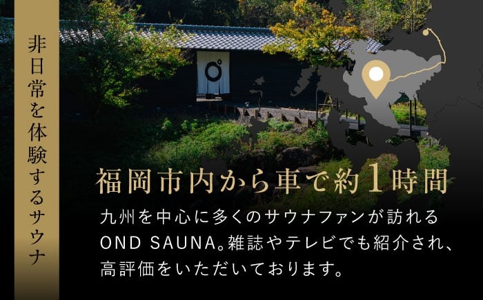 OND SAUNA 木のサウナ利用券 1名分 佐賀県武雄市