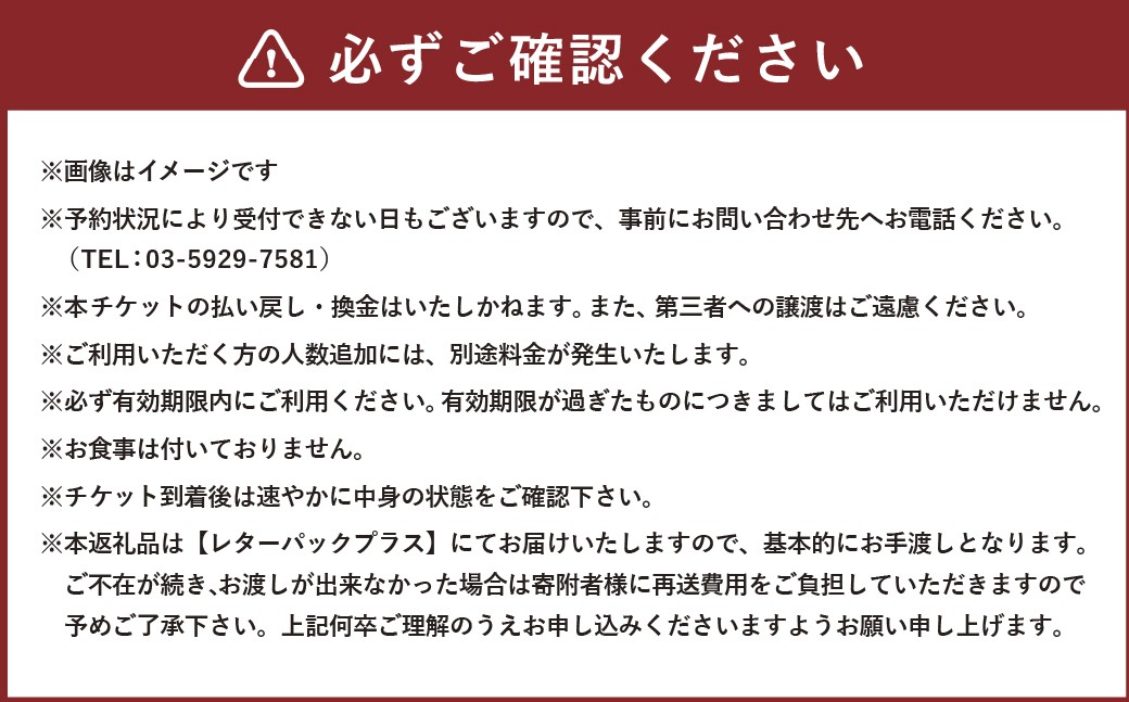 ゲストハウス高円寺純情ホテル宿泊予約券