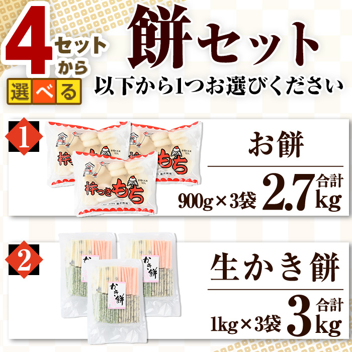 冷凍保存用 生かき餅(計3kg/1kg×3袋)【sm-AR002-B】【酒井商店】