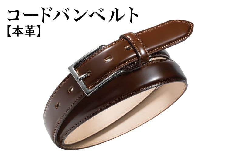 本革コードバンベルト 30mm幅 ブラウン【革ベルト ベルト レザー ビジネス スーツ メンズ 仕事 ファッション 小物 日用品 雑貨】 G2798