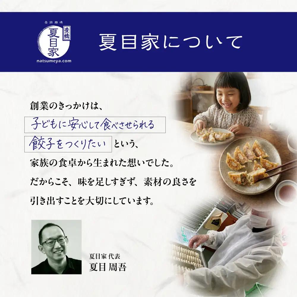 夏目家の『和風あん餃子』50個と『丸もち餃子』50個のガッツリ100個食べくらべセット                                                         