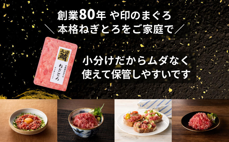 【三崎港直送!】お手軽・かんたん!こだわりの天然マグロ ねぎとろ 400g M063-010