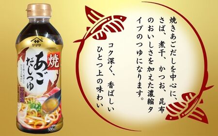 焼あごだしつゆ 12本 (1本500ml) あごだし だしつゆ だしつゆ だしつゆ だしつゆ だしつゆ ヤマサ 櫻井謙二商店
