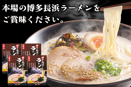 ふるさと納税 博多長浜ラーメン 3食入り×4セット(12食入り) やまや《30日以内に順次出荷(土日祝除く)》 福岡県 鞍手郡 鞍手町 博多 長浜 長浜ラーメン とんこつラーメン 拉麺 豚骨 細麺 や