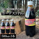 【ふるさと納税】 ガーデストPro 500ml×3本ふるさと納税 忌避剤 害獣 侵入防止 猪対策 熊対策 クマ対策 イノシシ対策 鹿対策 シカ対策 猫除け 猫よけ 犬除け 犬よけ 千葉県 大網白里市 送料無料 AK003