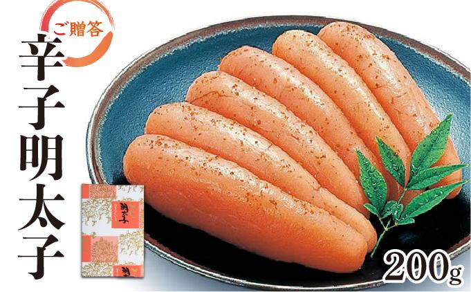 博多ふくいち ご贈答 「辛子明太子」200g（化粧箱入り) HF003