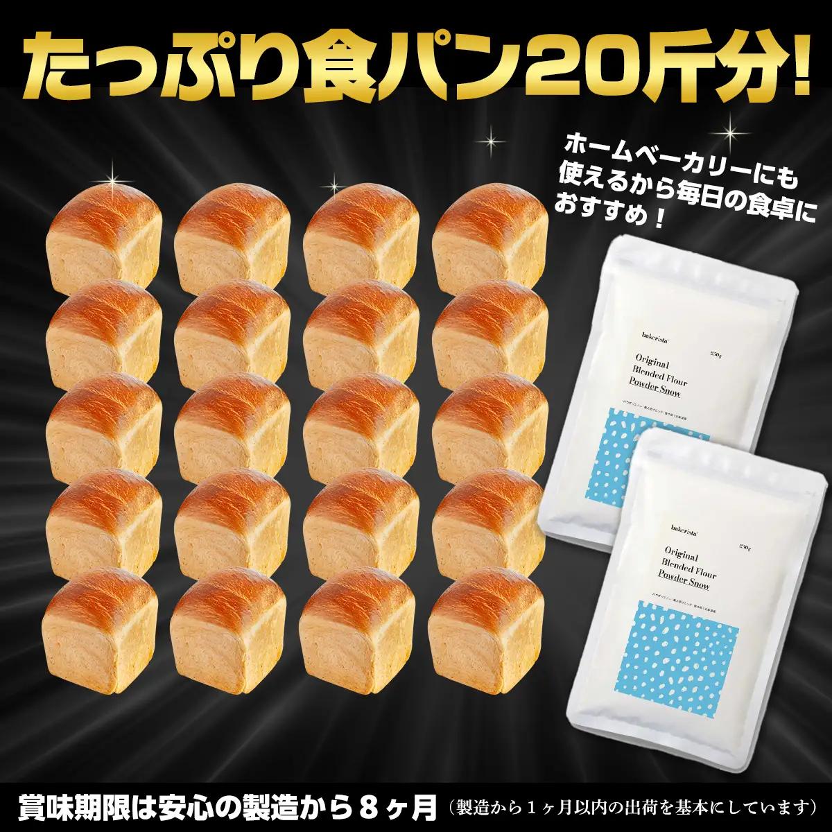 北海道産 小麦粉 「春よ恋」「ゆめちから」ブレンド小麦粉 パウダースノー（パン用強力粉）5kg MROBI010