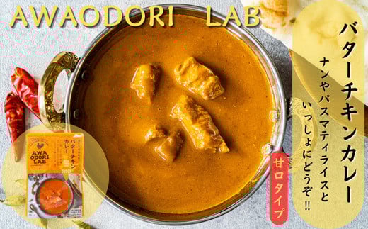 阿波尾鶏バターチキンカレー５食