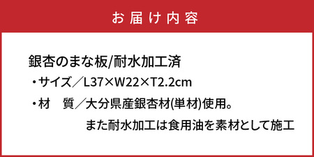 2399R-2_銀杏のまな板（上級）37×22×2.2cm/耐水加工済