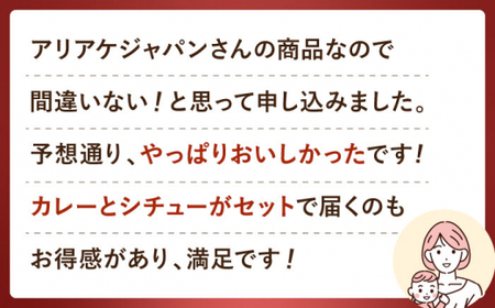 【本格！プロの味】 ビーフシチューとビーフカレー 計10食 (各200g×5食)【フルノストアー】[QAF011]