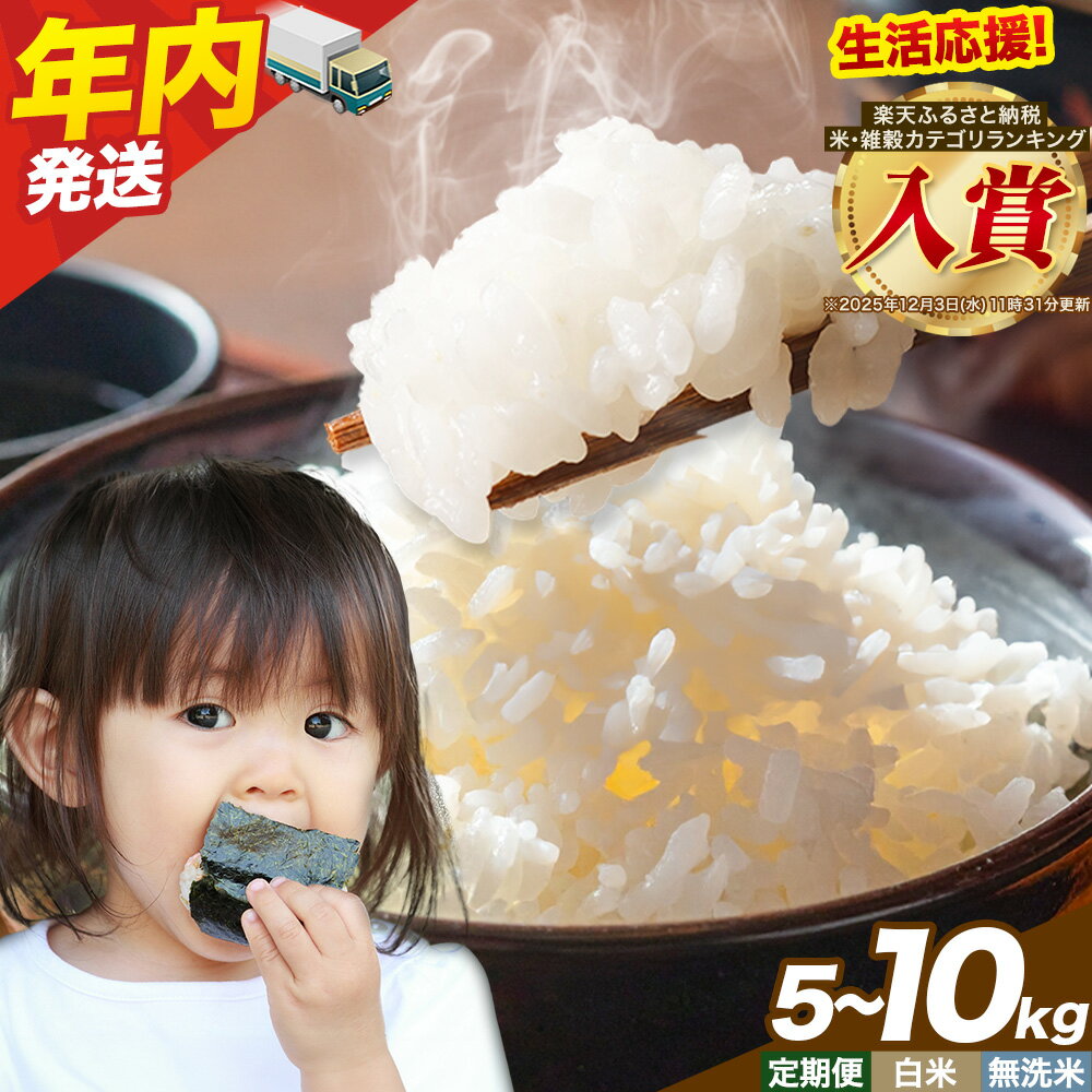 【ふるさと納税】【リリース記念！速攻出荷】【発送時期が選べる】定期便あり 応援 米 星ふる米 選べる内容量 5kg 10kg 岡山県産 精米《出荷時期をお選びください》生活応援 ふるさと 岡山 浅口市 選べる 容量 送料無料 ブレンド米 無洗米 白米 コメ お米 訳あり