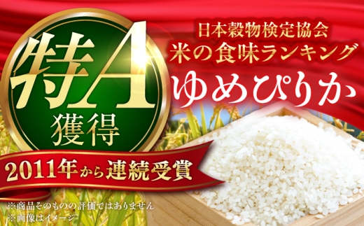 【令和8年産】【新米】農家直送！特別栽培米ゆめぴりか【玄米】10kg 特A 北海道 米 お米 こめ JGAP認証農場 | 株式会社きしもとファーム [BOBB047]