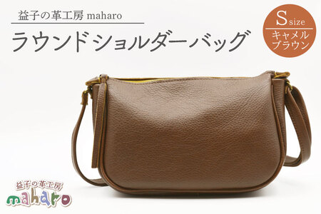 ラウンドショルダーバッグ Sサイズ キャメルブラウン AX115-1