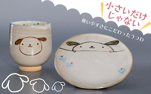 Ｒ８【圭秀窯】子ども食器　（イヌ）