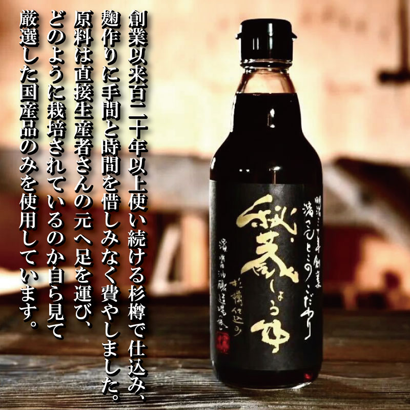 醤油 しょうゆ 900ml 秘蔵醤油 濃口醤油 国産 調味料 万能調味料 出汁 料理 うどん 煮物 焼き物 焼き魚 刺し身 贈答 ギフト 調味料 料理 お歳暮 プレゼント ギフト 徳島 小松島